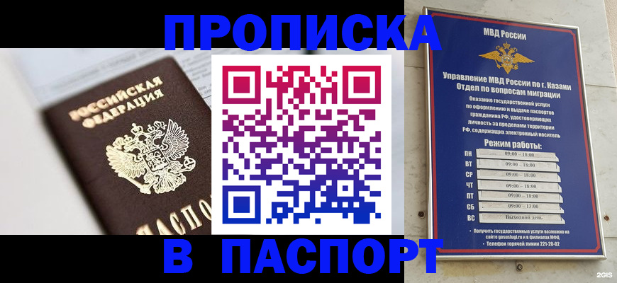прописка в квартире в Чувашии